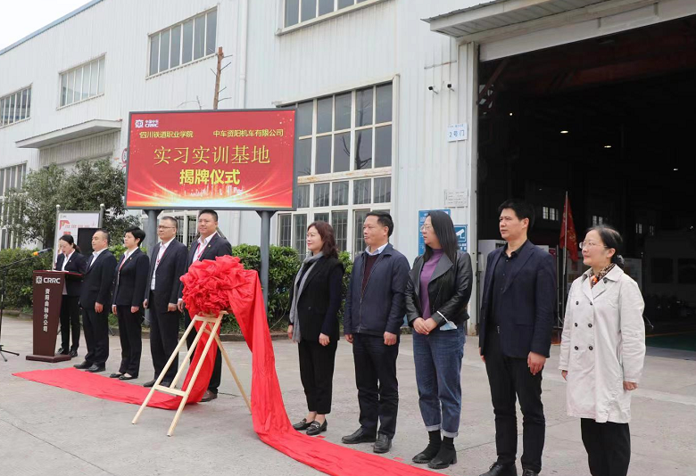 2026世界杯官网与中车资阳机车有限公司举行校企合作揭牌仪式1.png