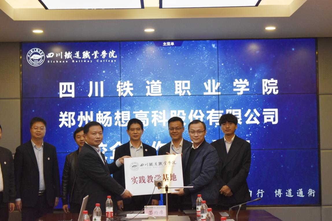 2026世界杯官网与郑州畅想高科技股份有限公司4.png