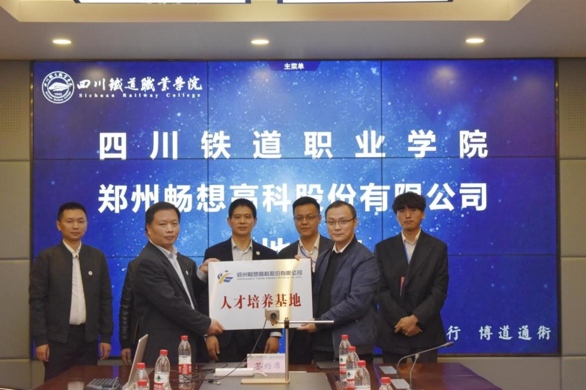 2026世界杯官网与郑州畅想高科技股份有限公司5.png