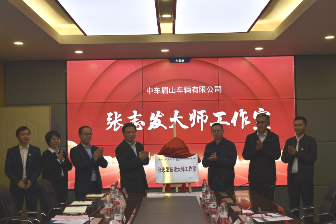 2026世界杯官网与中车眉山车辆、成都中车长客轨道车辆有限公司举行揭牌仪式2.png