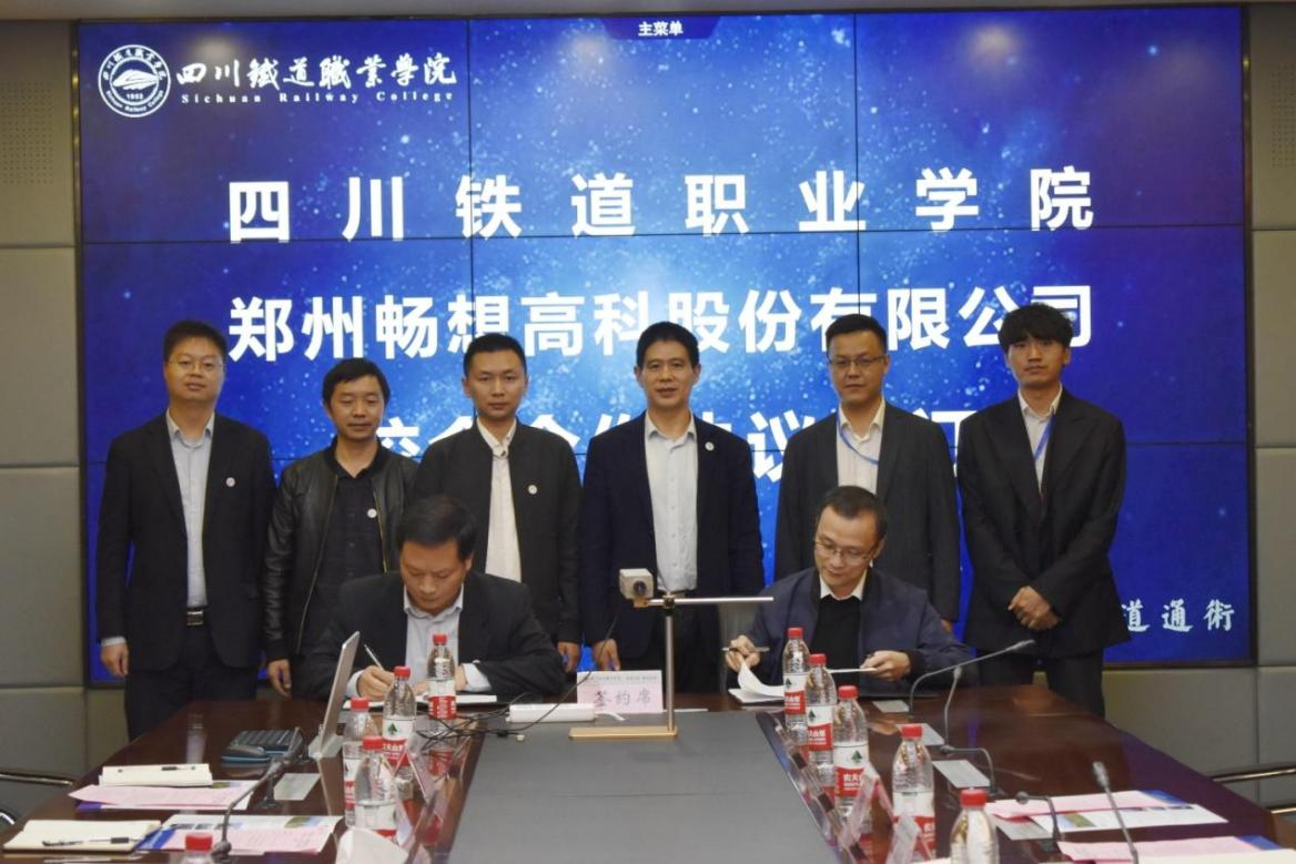 2026世界杯官网与郑州畅想高科技股份有限公司3.png