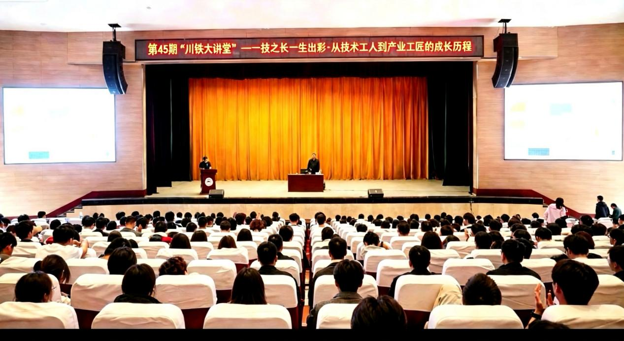 川铁大讲堂1.png