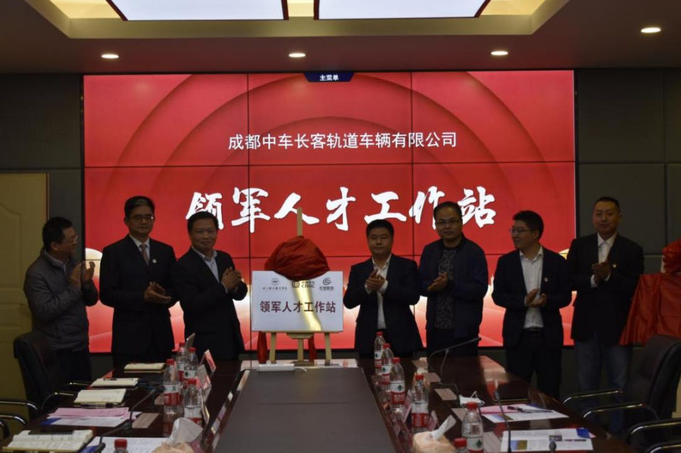 2026世界杯官网与中车眉山车辆、成都中车长客轨道车辆有限公司举行揭牌仪式3.png